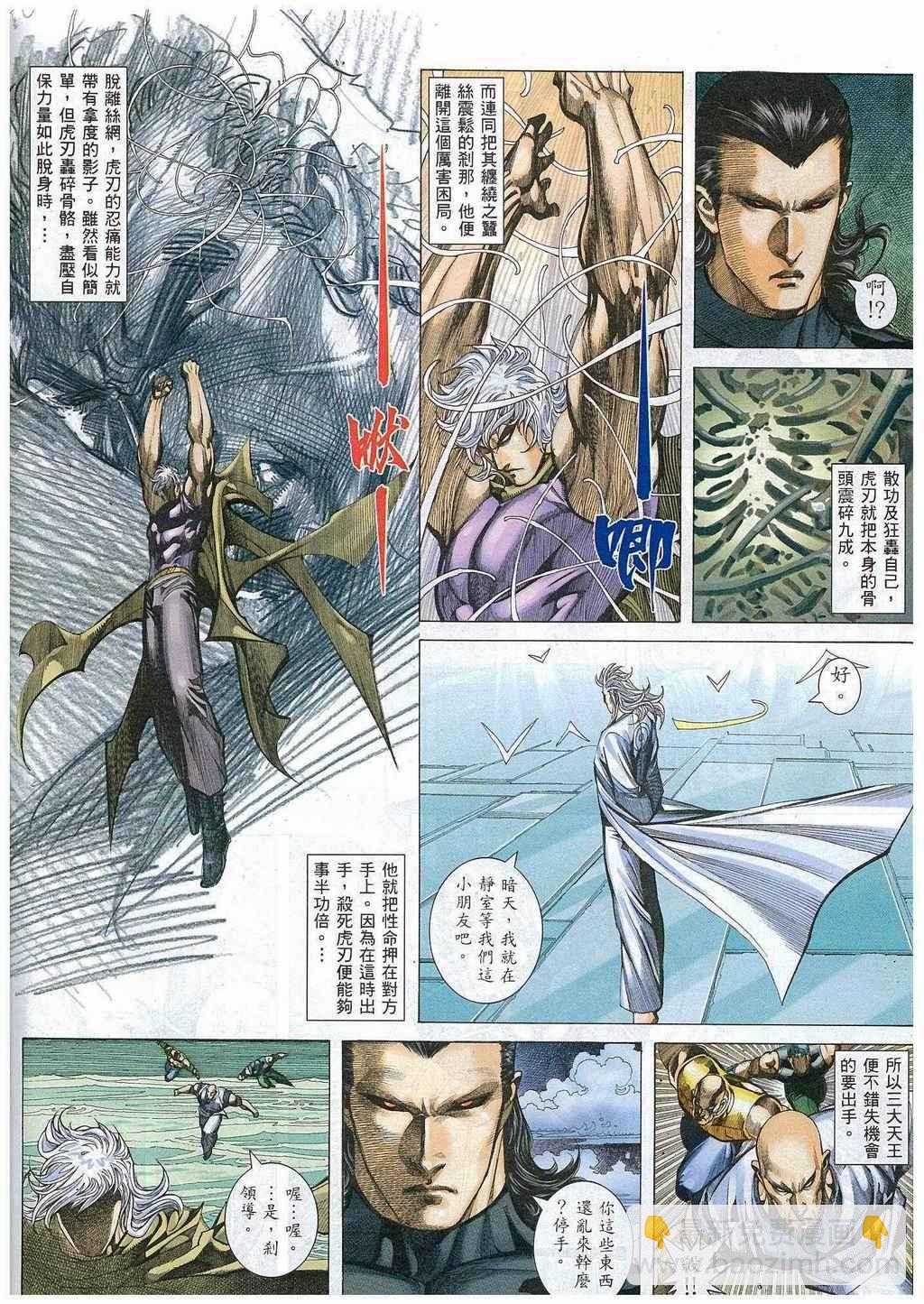 🍘武神 第270回 第16页