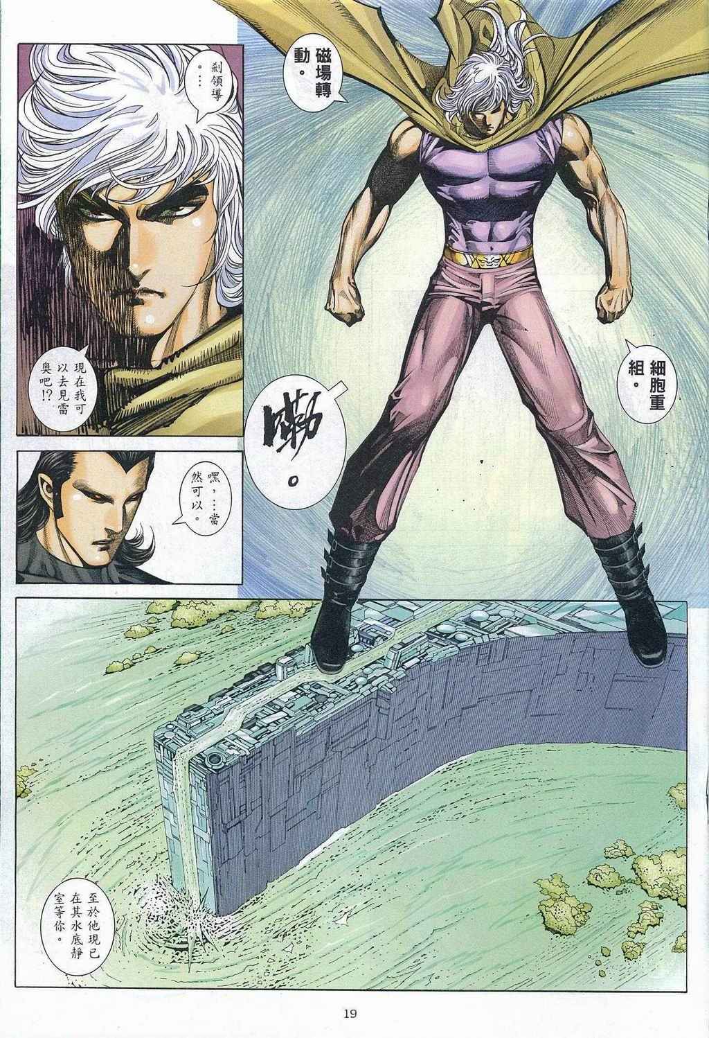 🍘武神 第270回 第17页