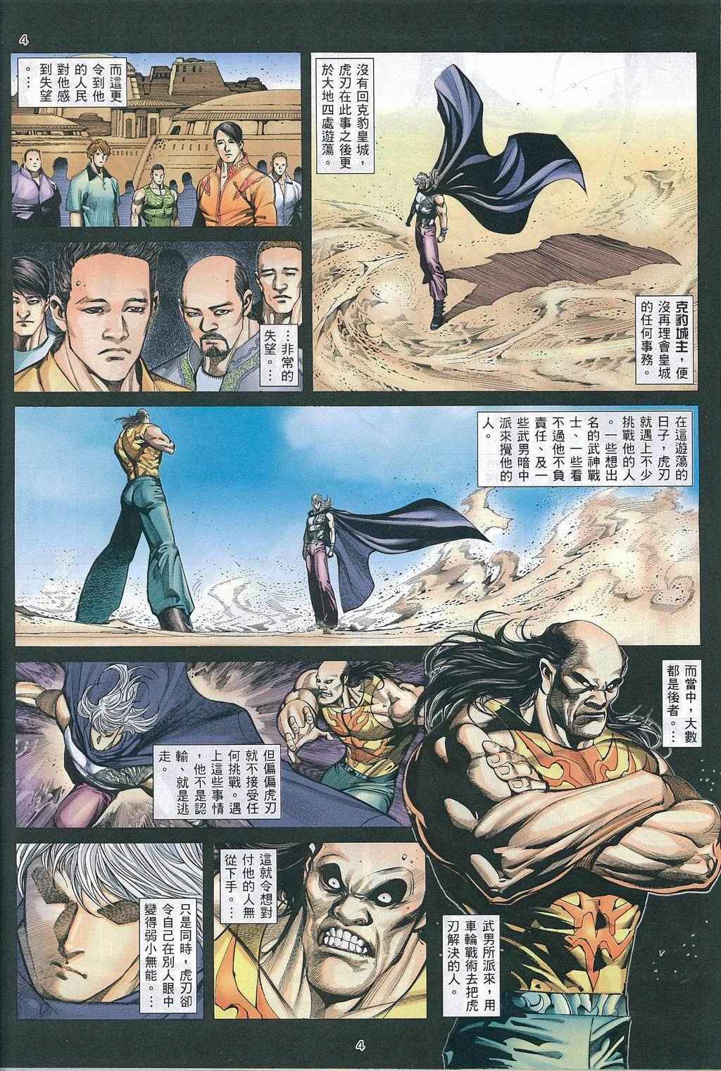 🍘武神 第270回 第2页