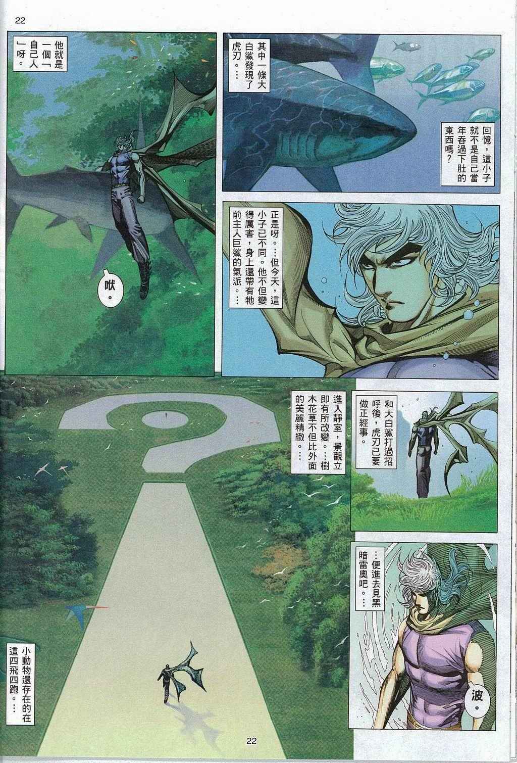 🍘武神 第270回 第20页