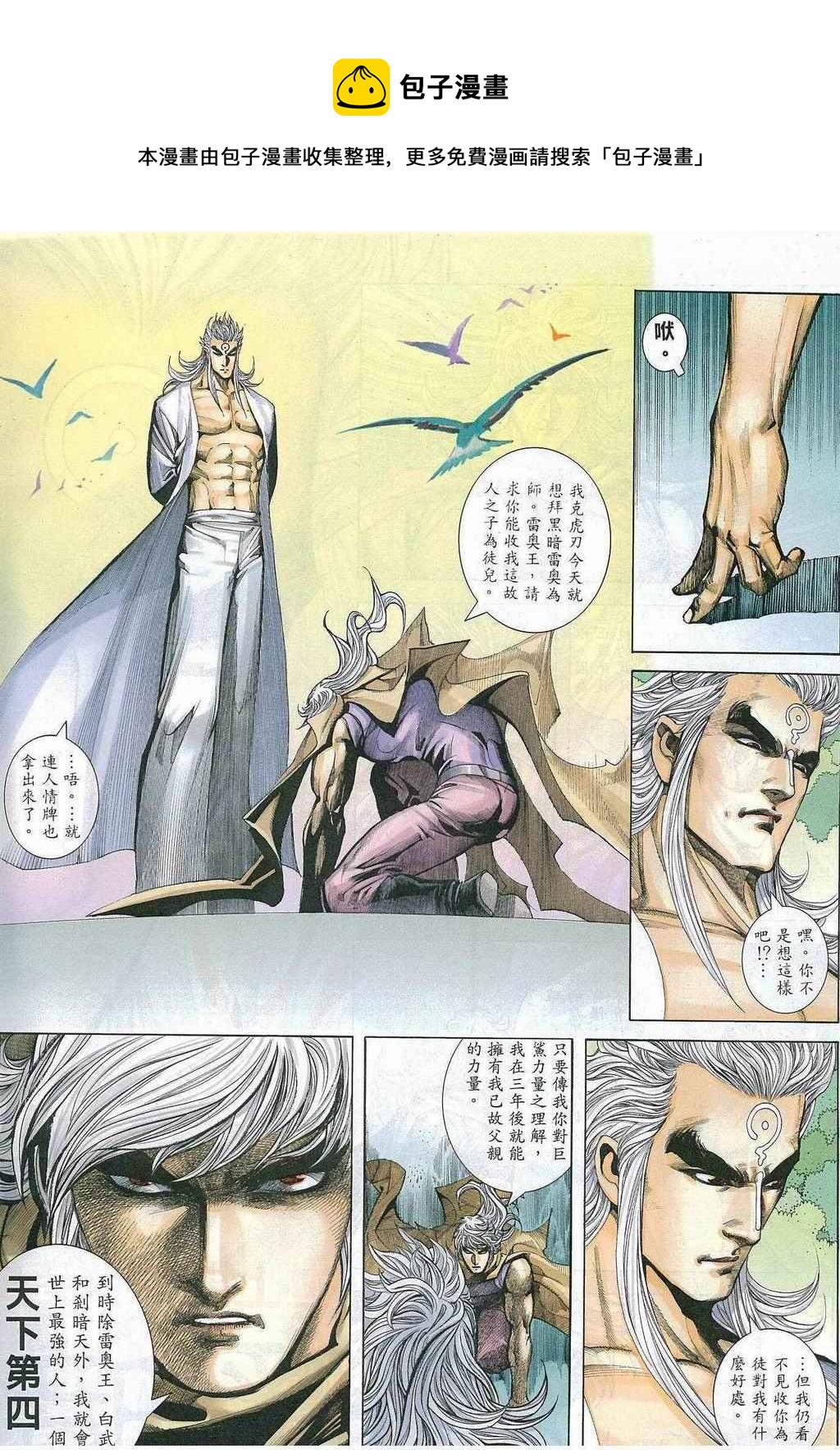 🍘武神 第270回 第23页