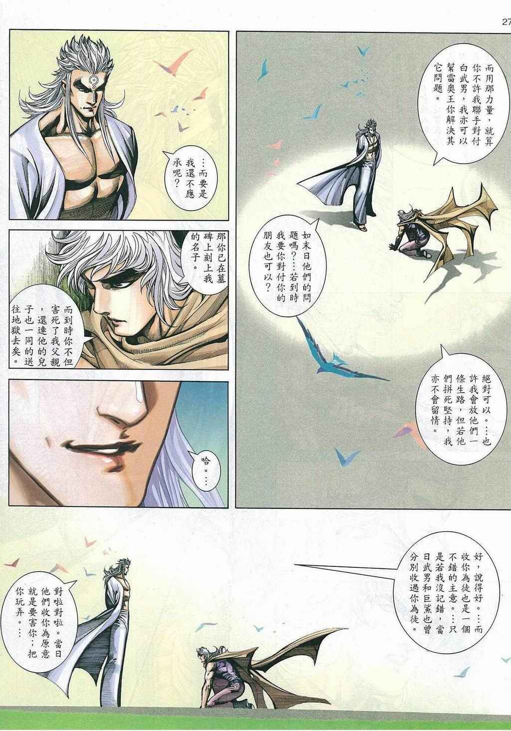 🍘武神 第270回 第24页