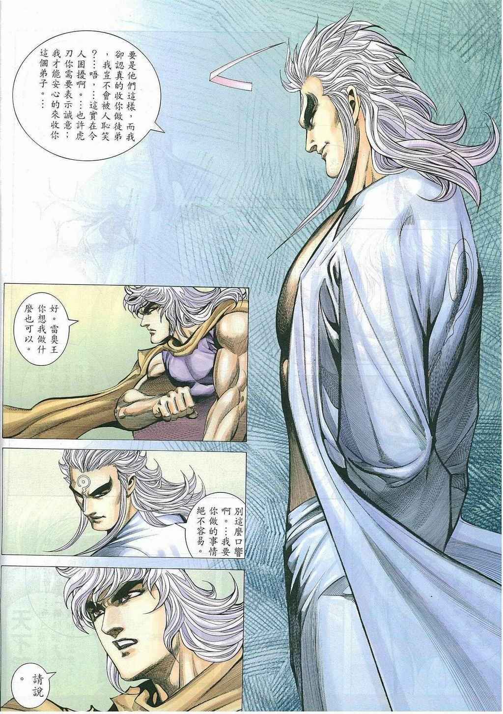 🍘武神 第270回 第25页