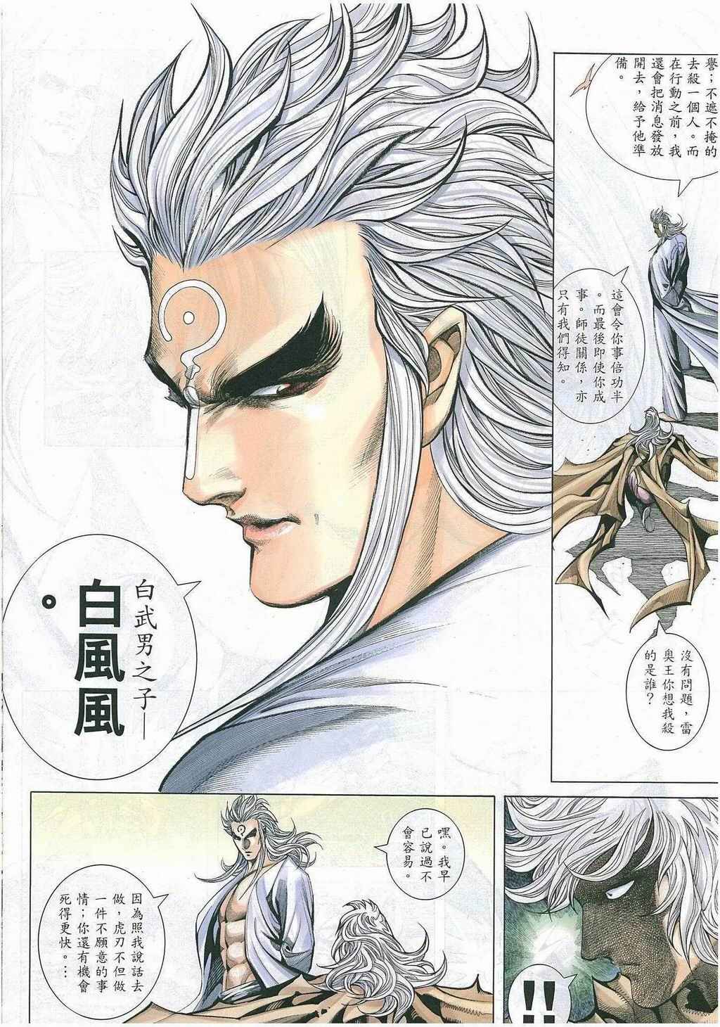 🍘武神 第270回 第26页