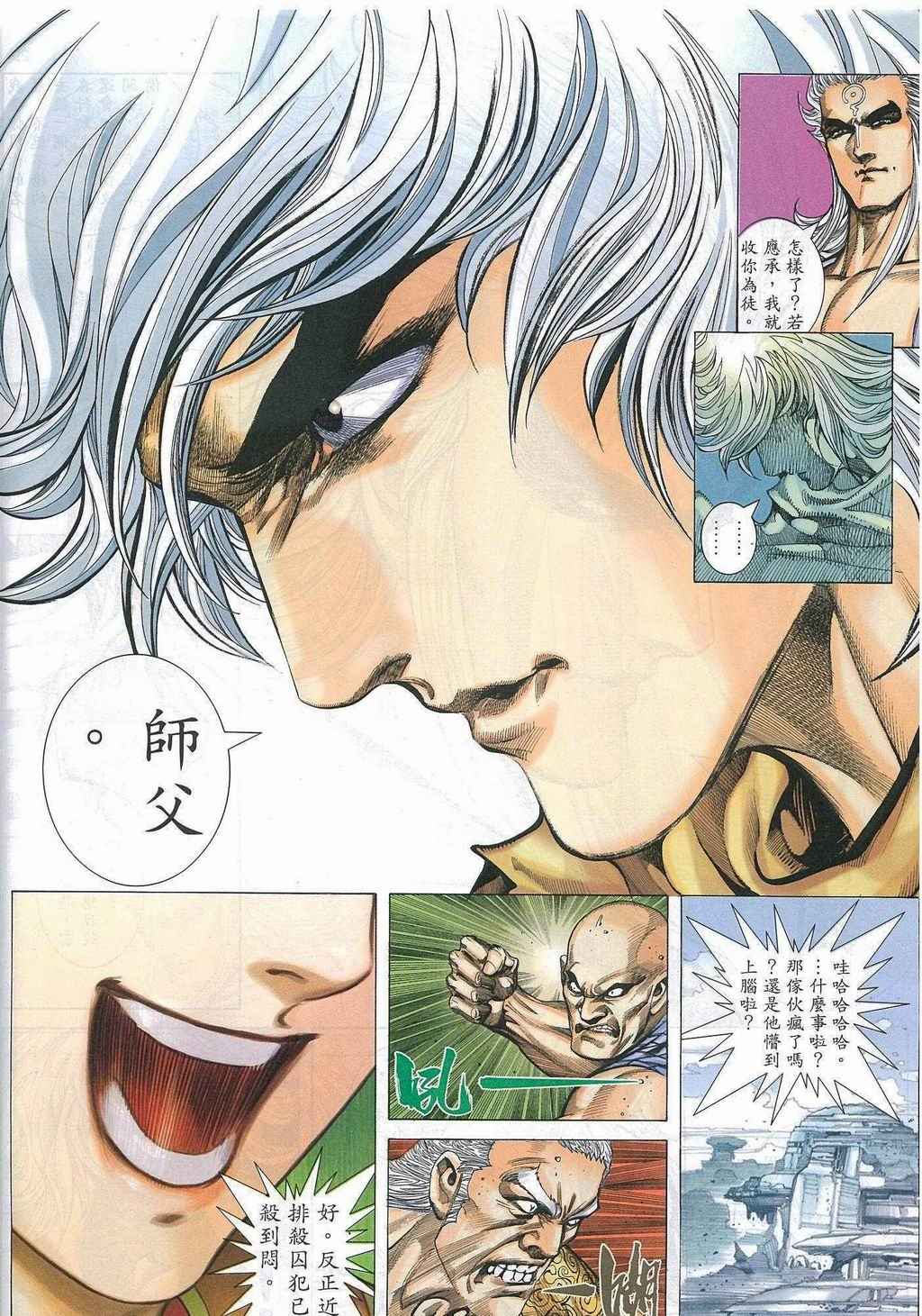 🍘武神 第270回 第27页