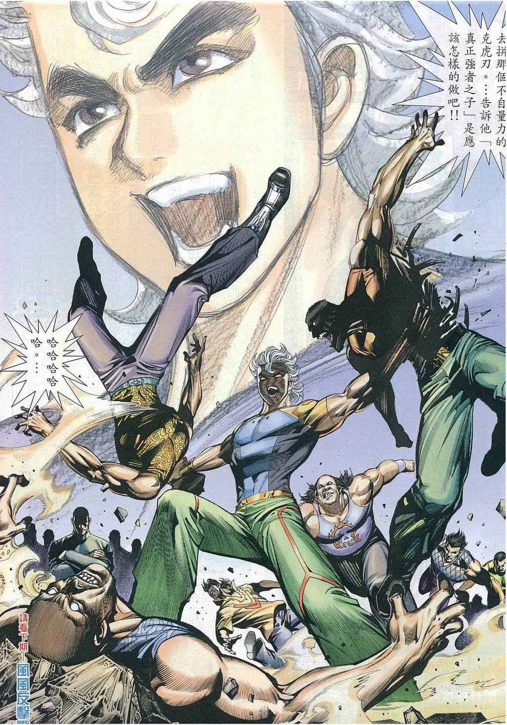 🍘武神 第270回 第28页