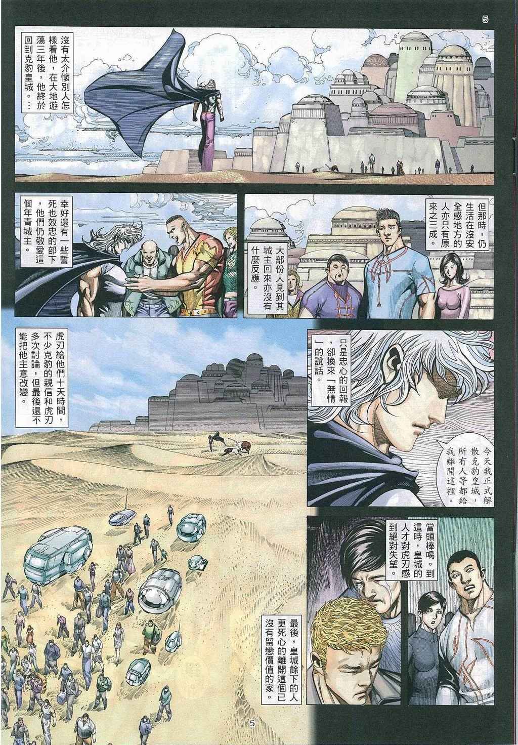 🍘武神 第270回 第3页