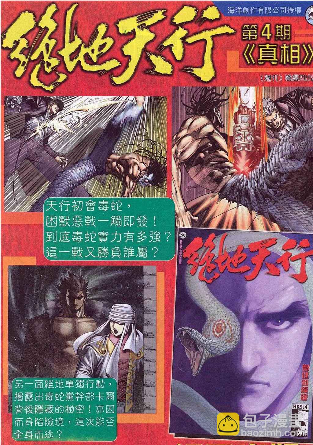 🍘武神 第270回 第30页