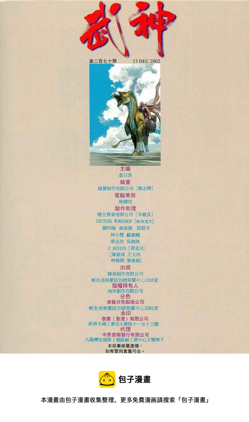 🍘武神 第270回 第31页