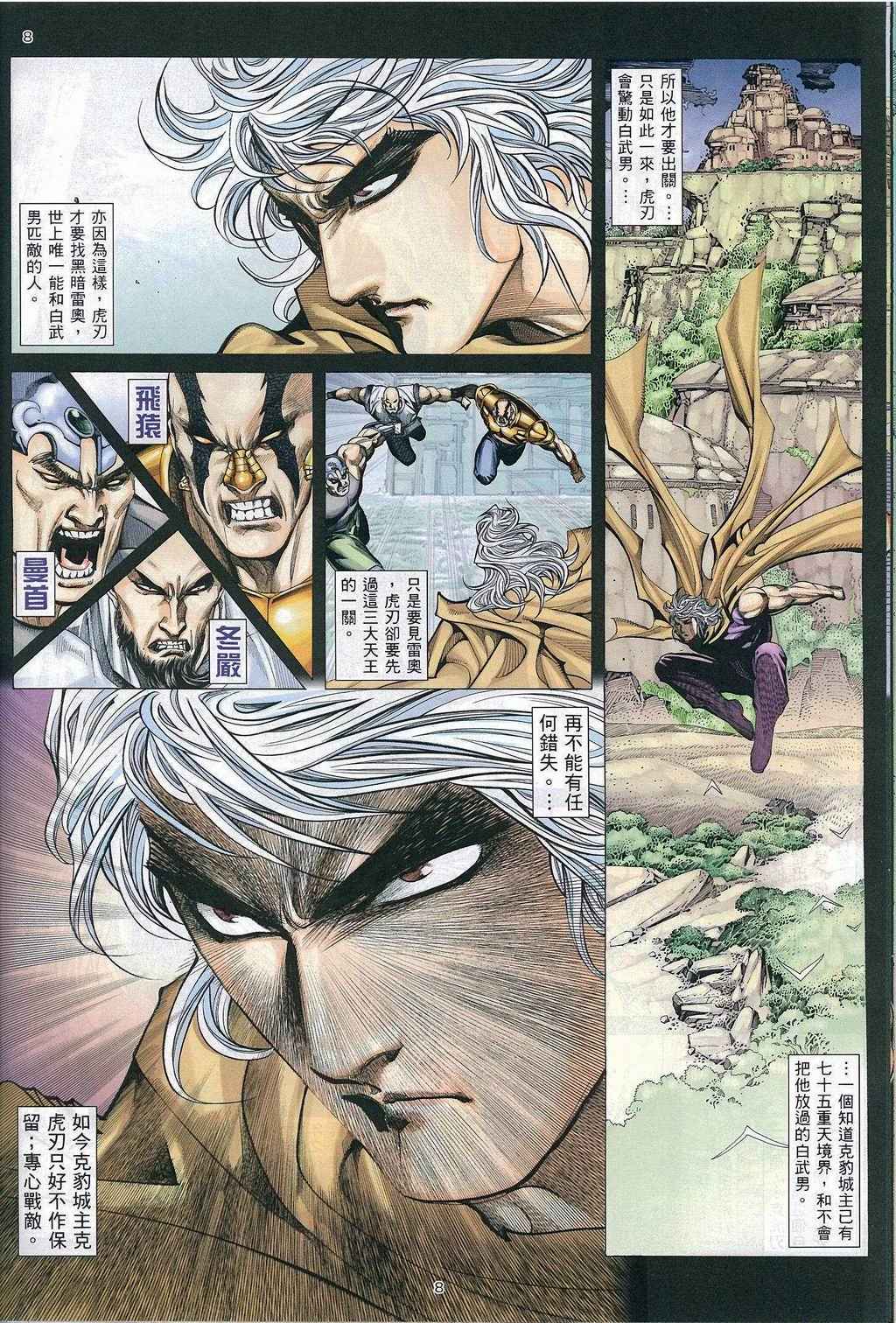 🍘武神 第270回 第6页