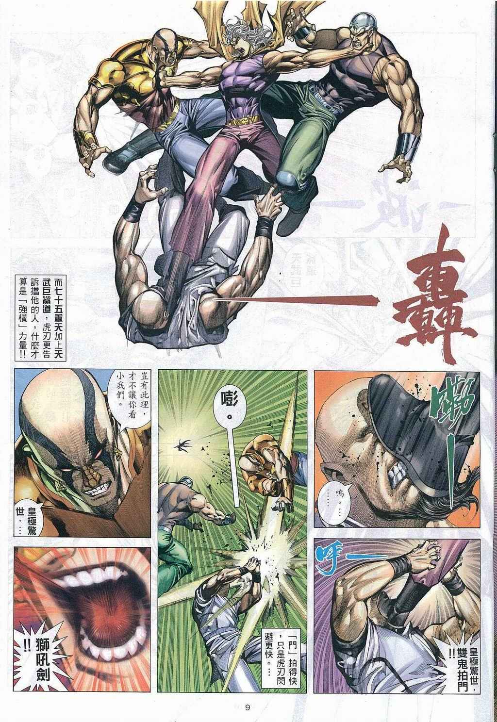 🍘武神 第270回 第7页