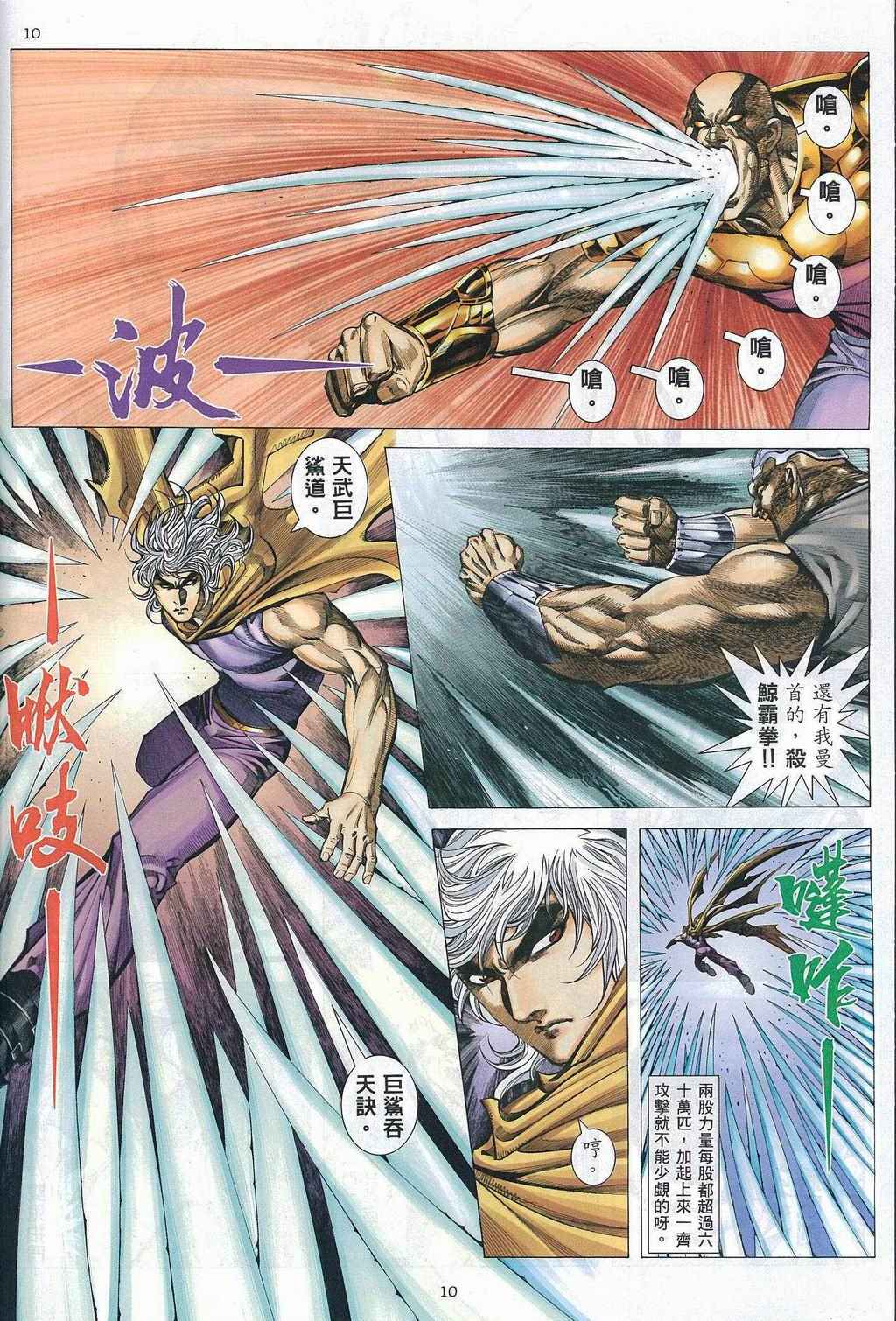 🍘武神 第270回 第8页