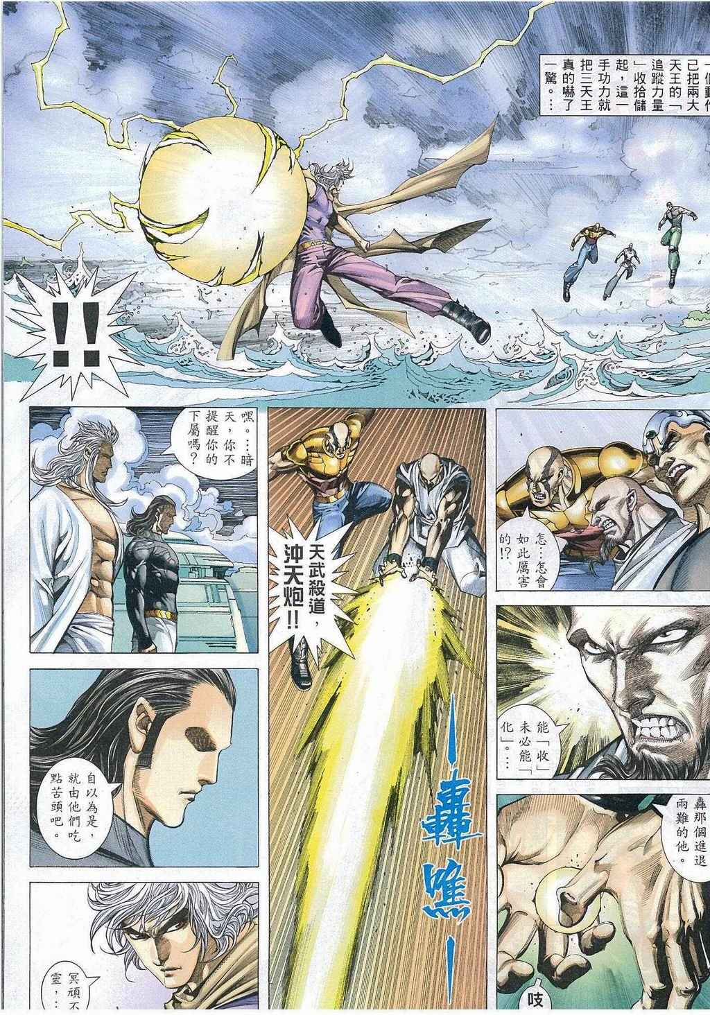 🍘武神 第270回 第9页