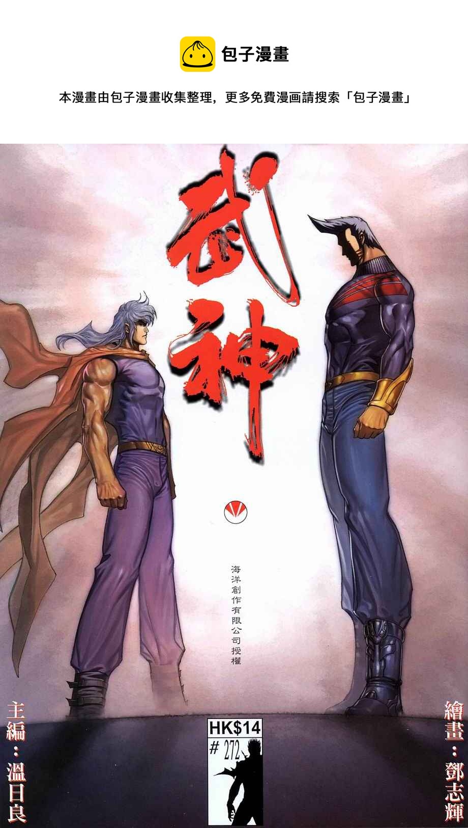 🍘武神 第272回 第1页
