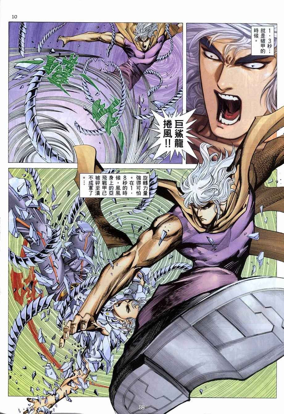🍘武神 第272回 第10页