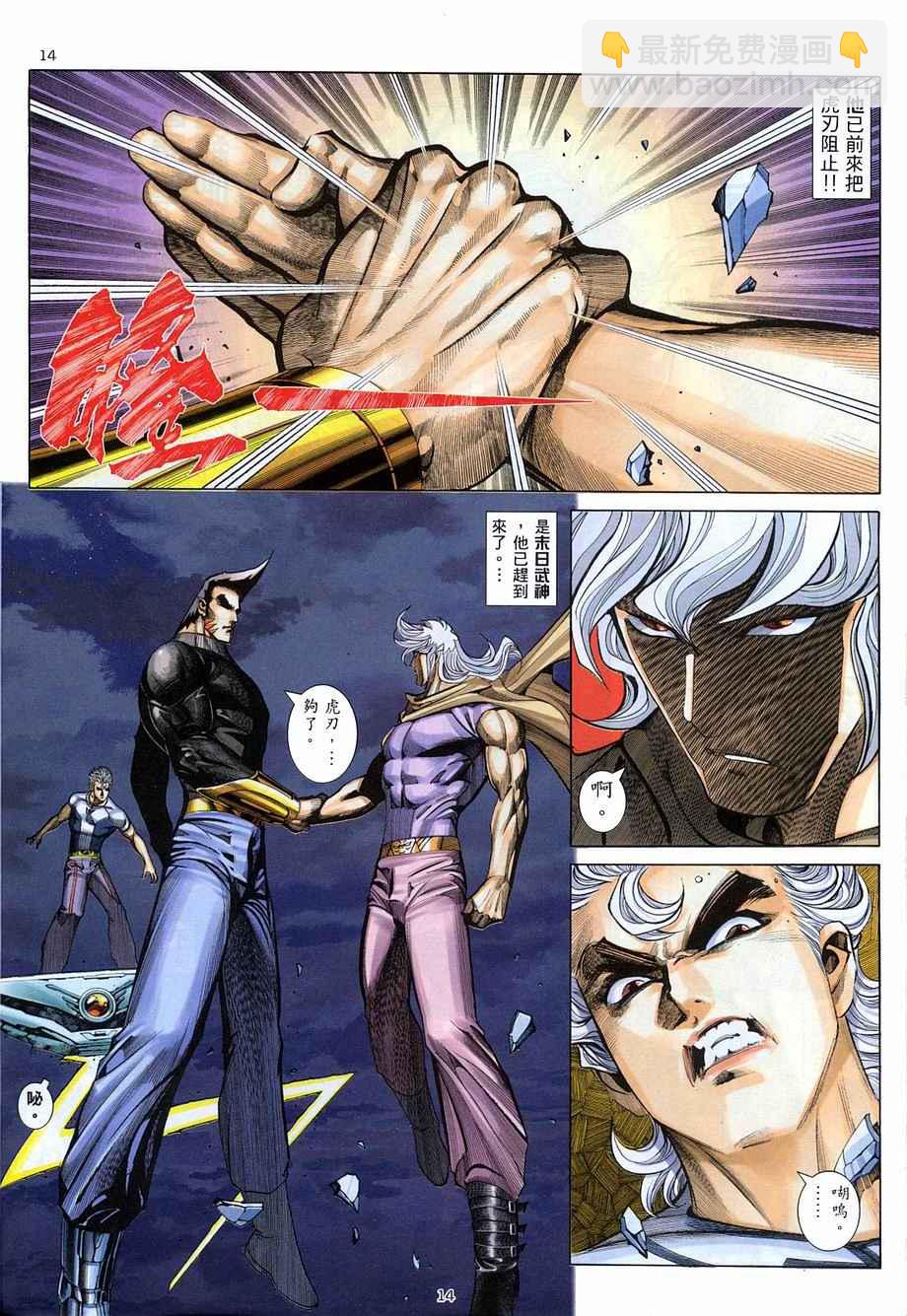 🍘武神 第272回 第14页