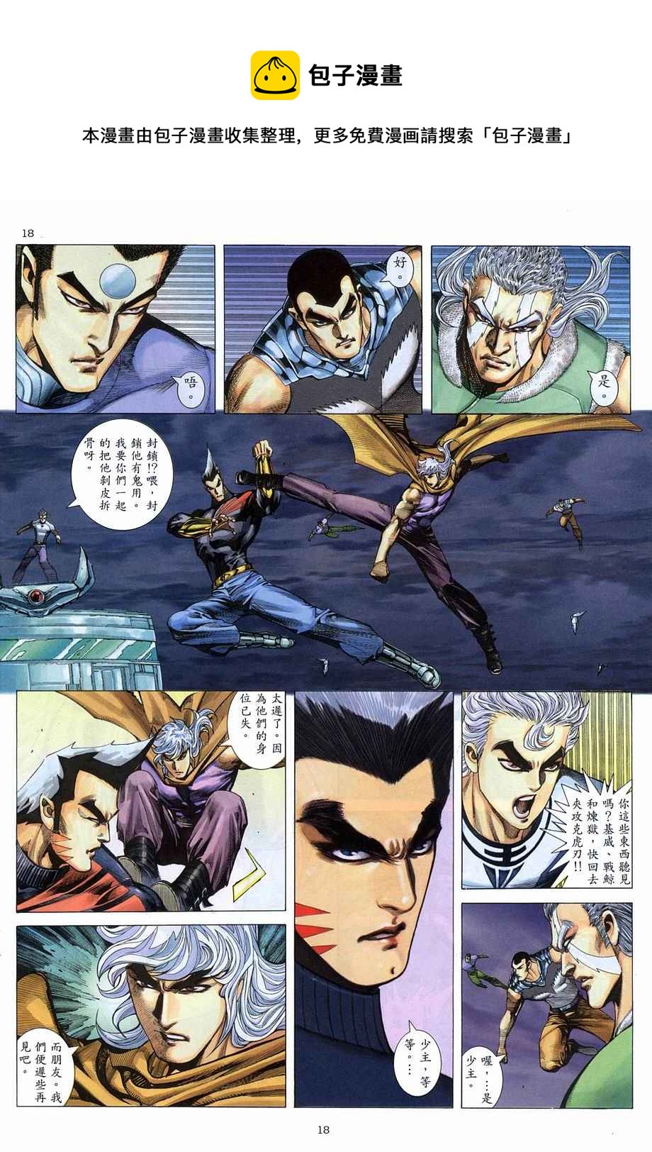 🍘武神 第272回 第18页