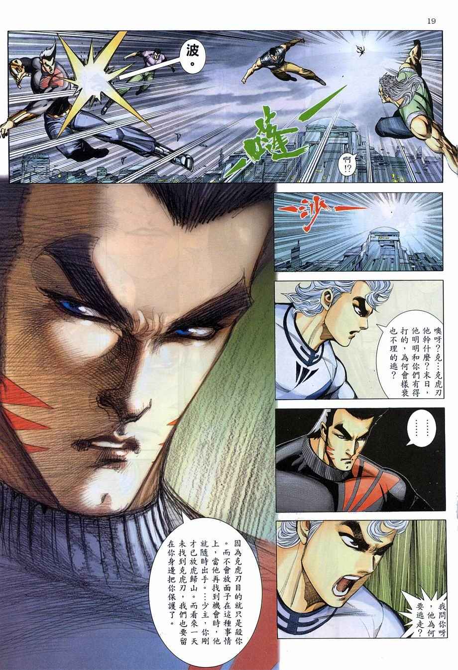 🍘武神 第272回 第19页