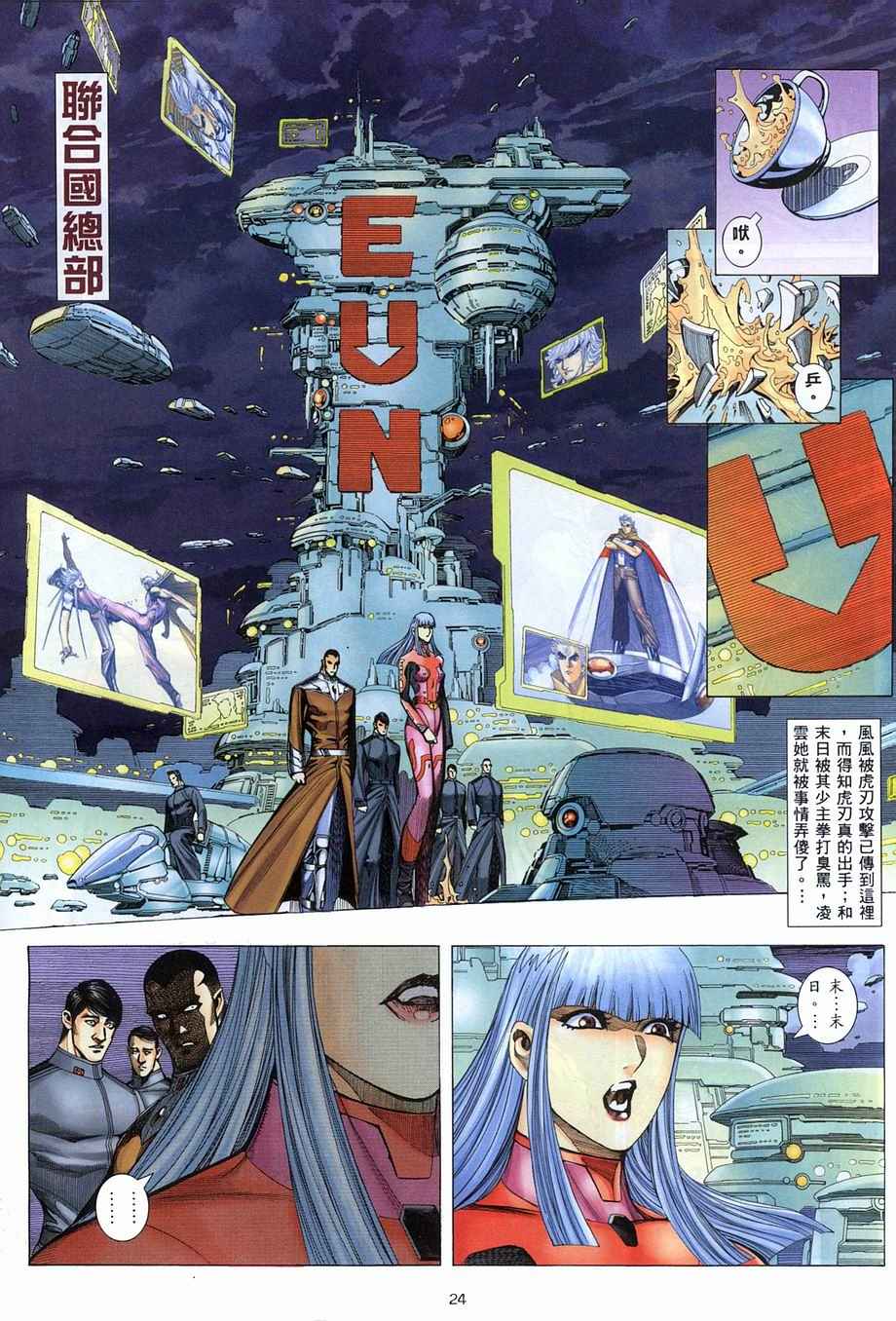 🍘武神 第272回 第24页