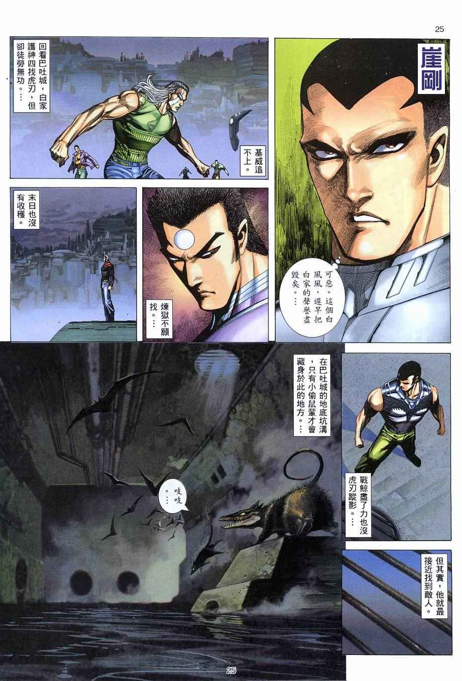 🍘武神 第272回 第25页