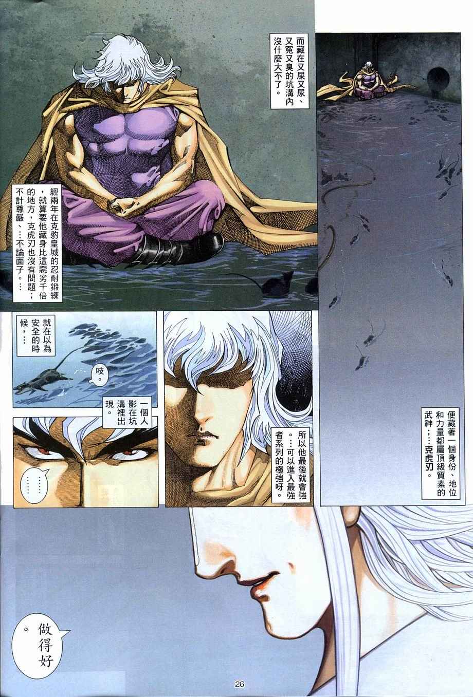 🍘武神 第272回 第26页