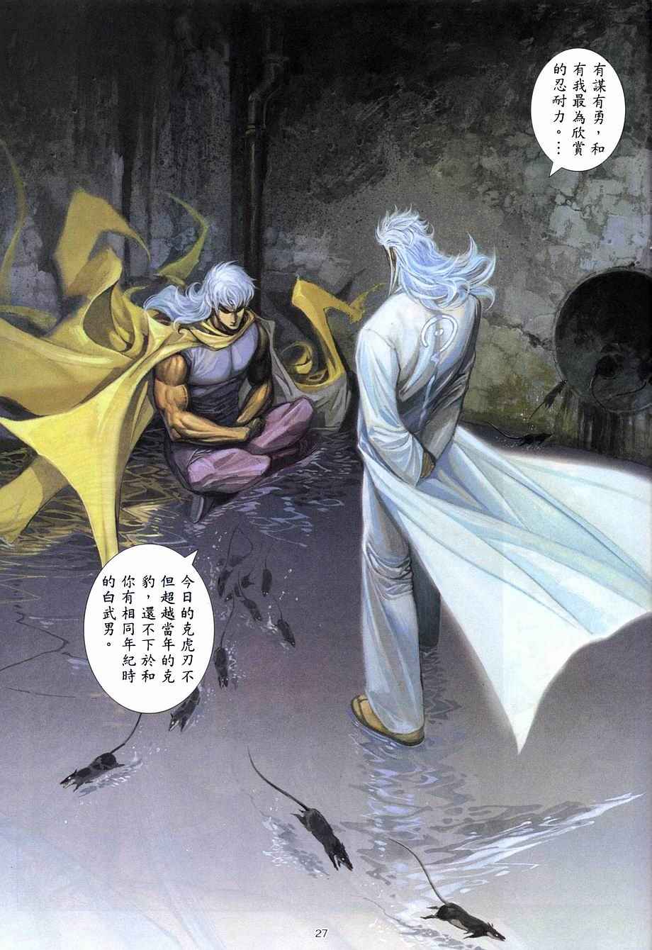 🍘武神 第272回 第27页