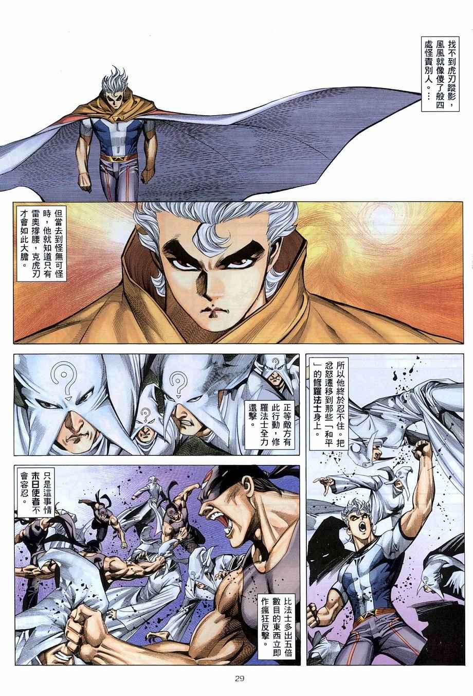 🍘武神 第272回 第29页