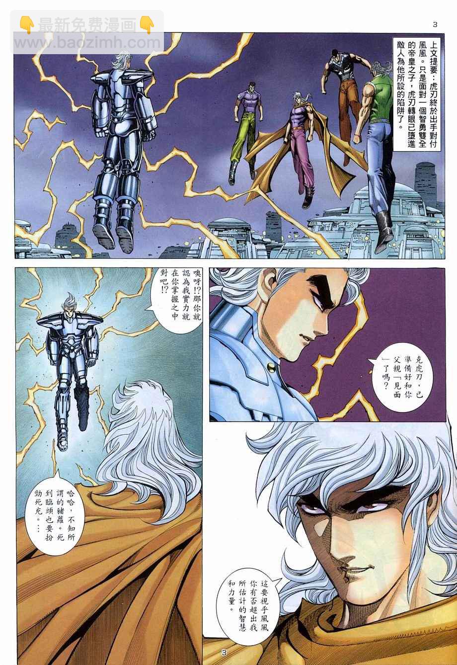 🍘武神 第272回 第3页