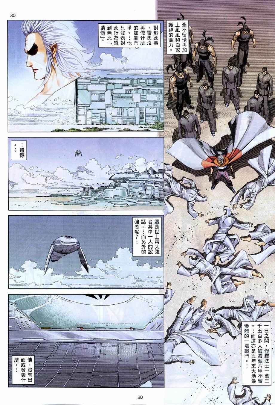 🍘武神 第272回 第30页