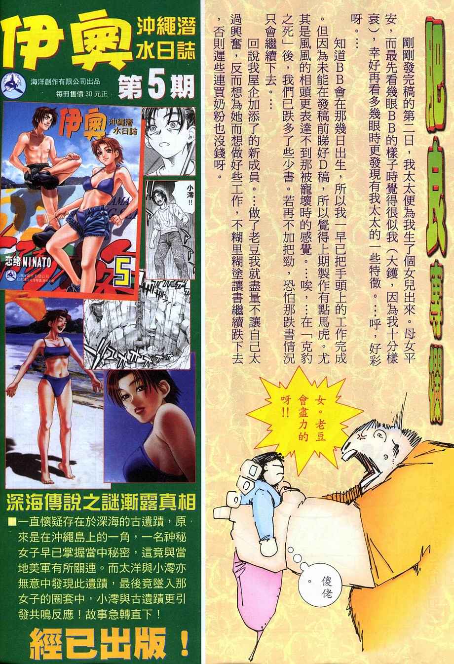 🍘武神 第272回 第32页