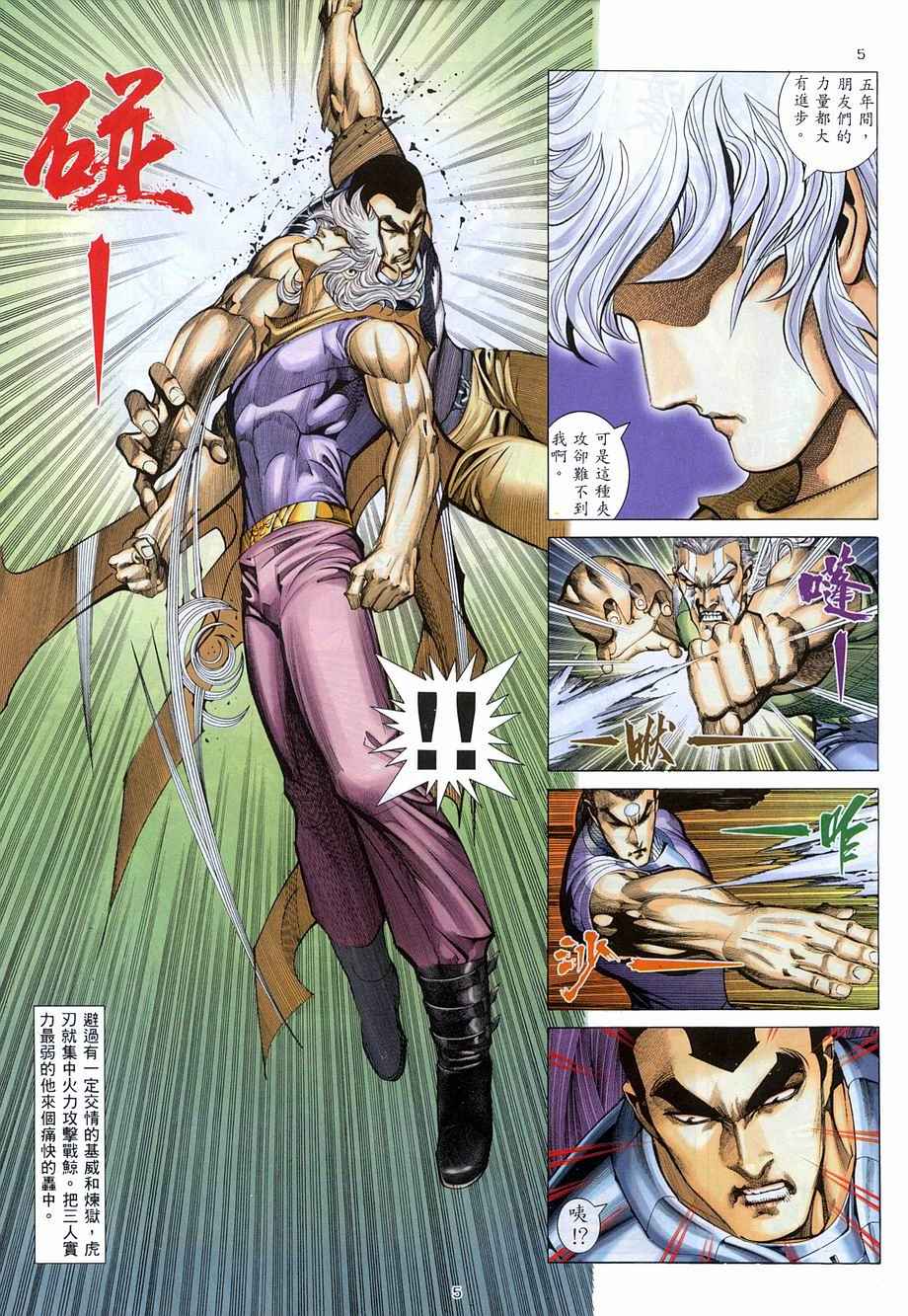 🍘武神 第272回 第5页