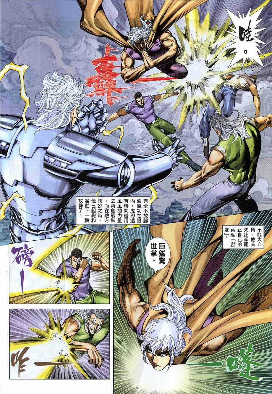 🍘武神 第272回 第7页