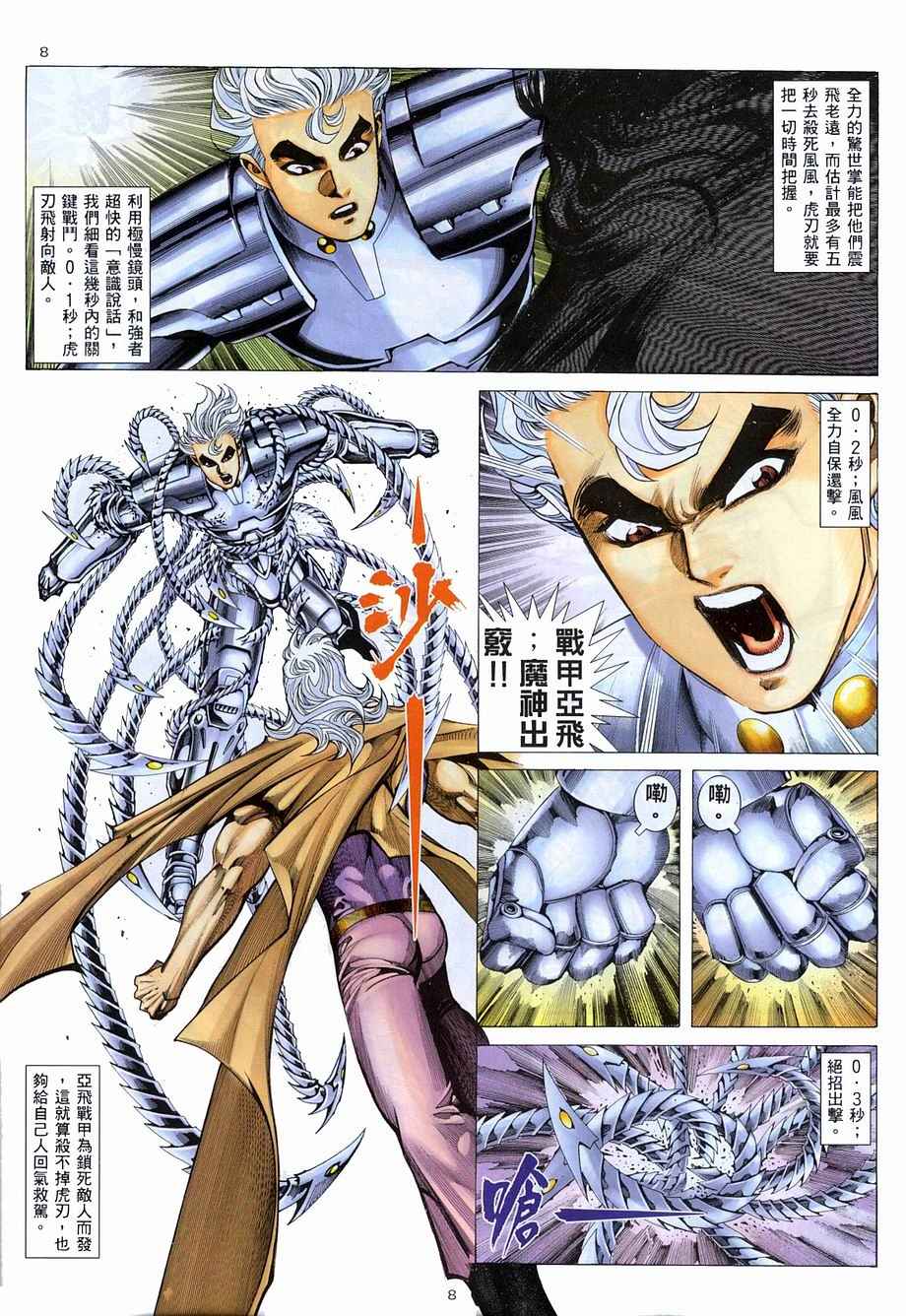 🍘武神 第272回 第8页