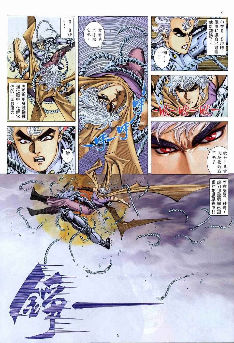 🍘武神 第272回 第9页