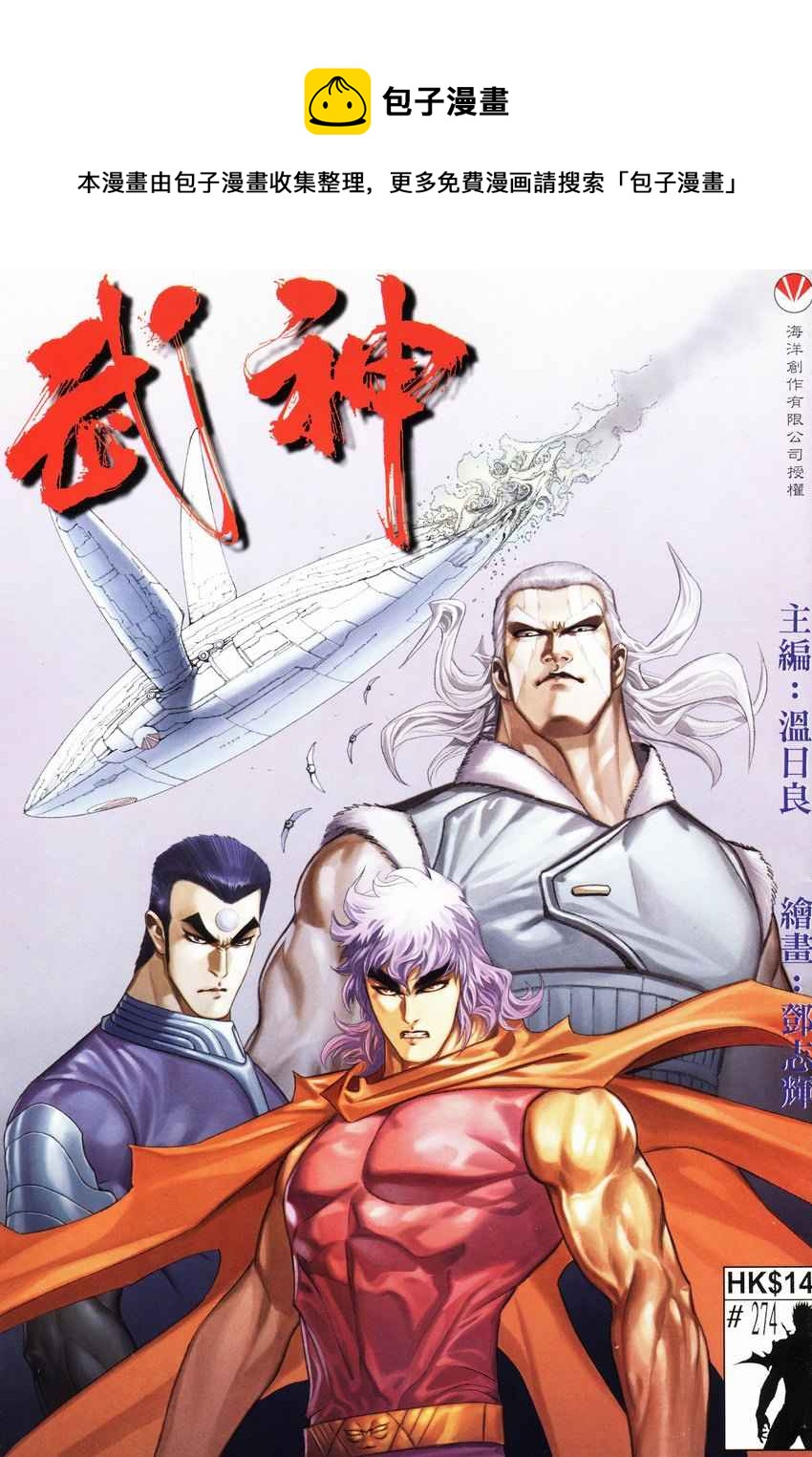 🍘武神 第274回 第1页
