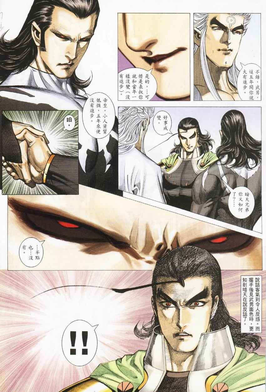 🍘武神 第274回 第14页