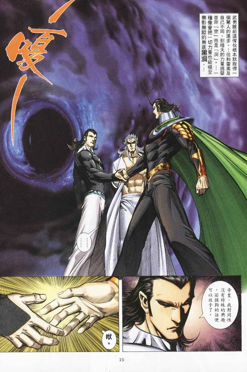 🍘武神 第274回 第15页
