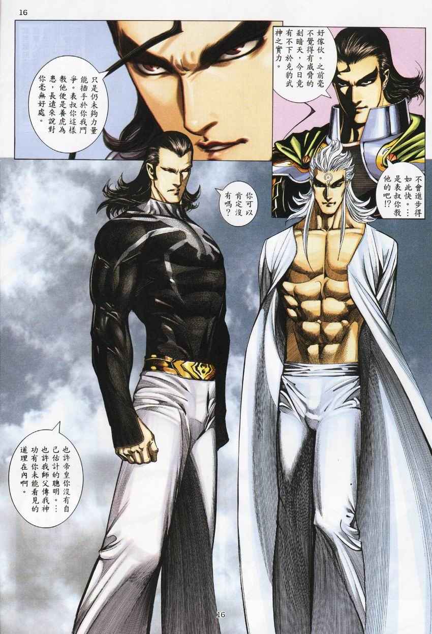 🍘武神 第274回 第16页