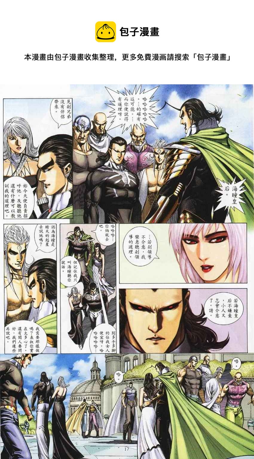 🍘武神 第274回 第17页