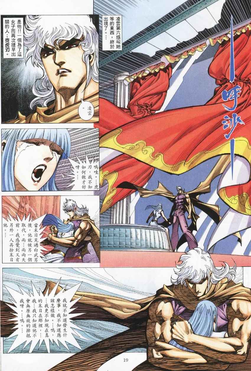 🍘武神 第274回 第19页