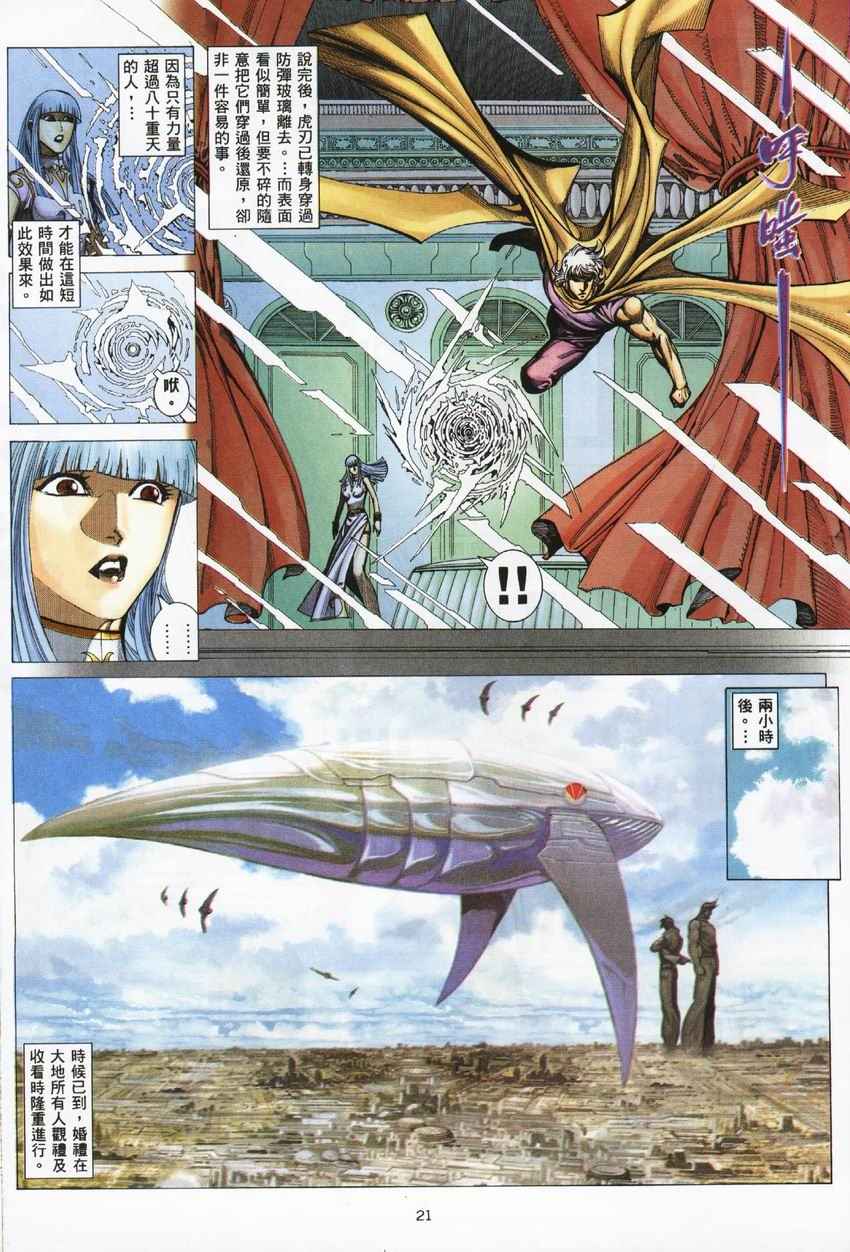 🍘武神 第274回 第21页