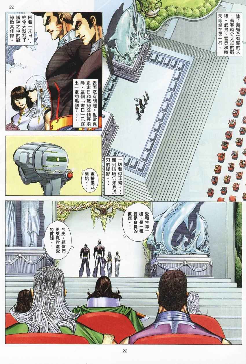 🍘武神 第274回 第22页