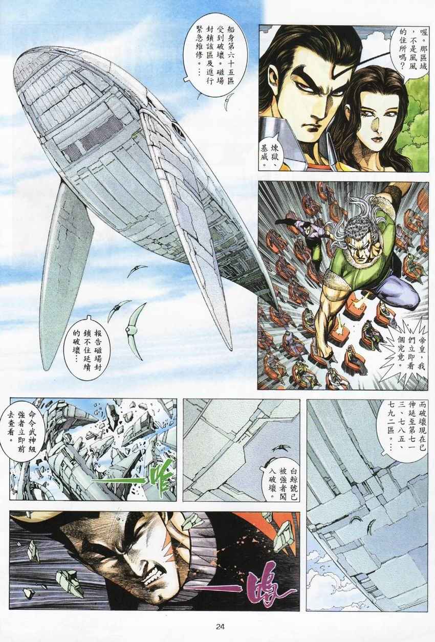 🍘武神 第274回 第24页