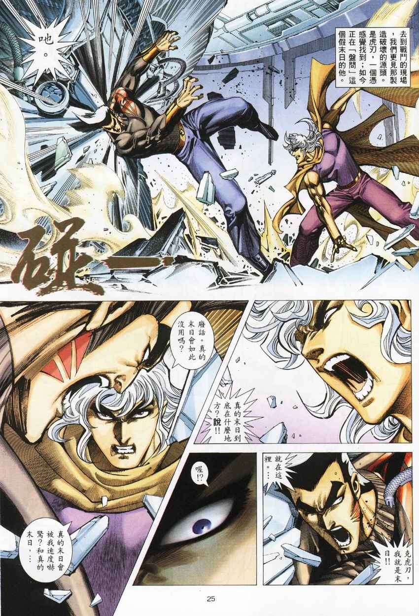 🍘武神 第274回 第25页