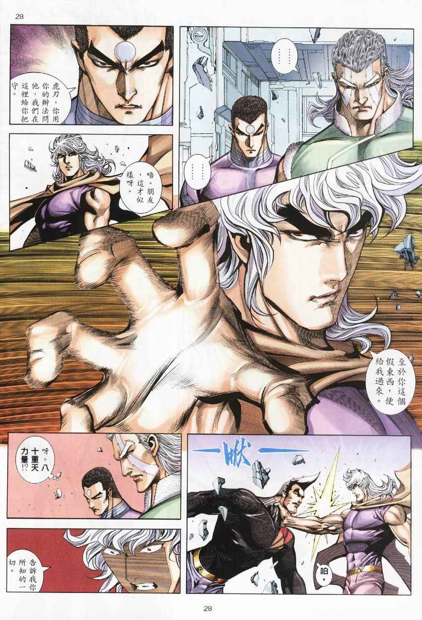 🍘武神 第274回 第28页