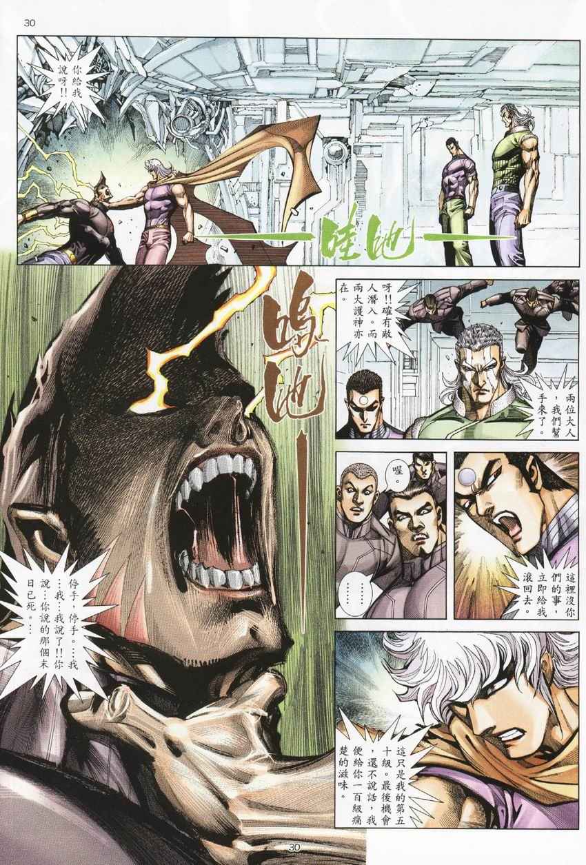 🍘武神 第274回 第31页
