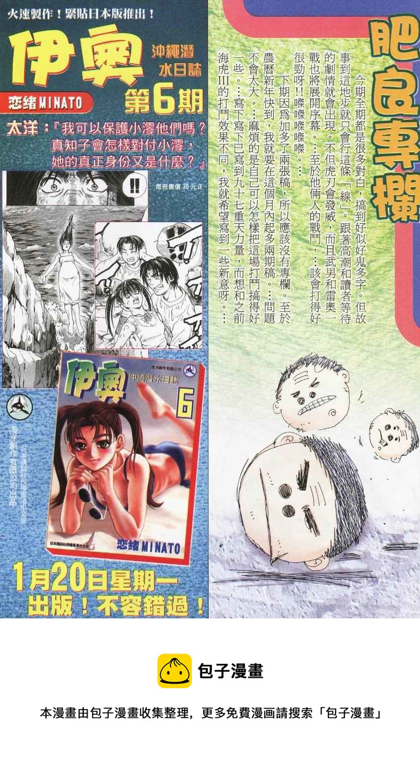 🍘武神 第274回 第33页