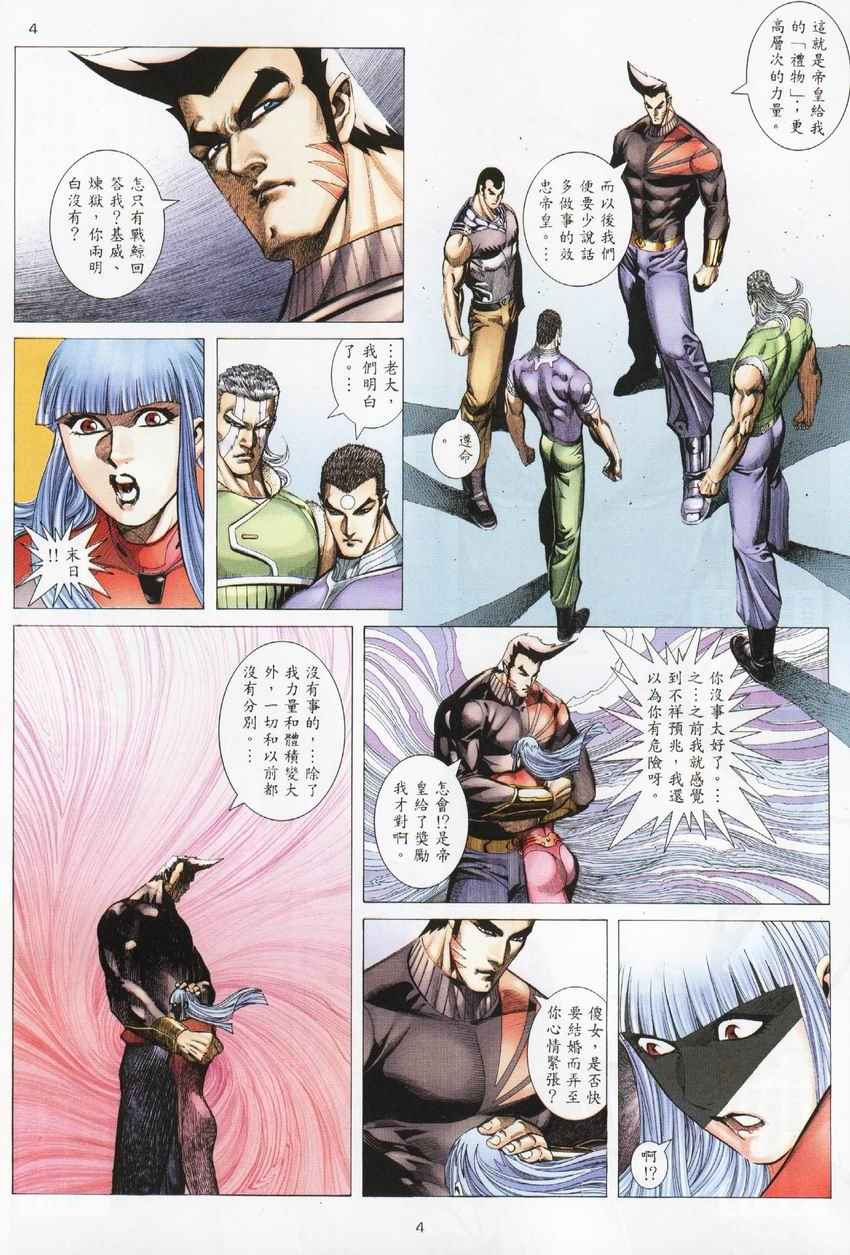 🍘武神 第274回 第4页