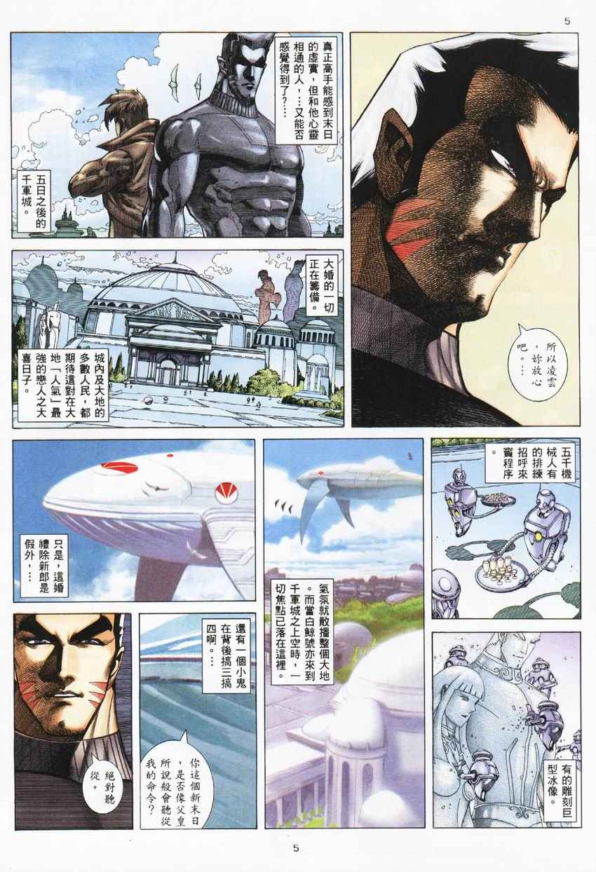 🍘武神 第274回 第5页