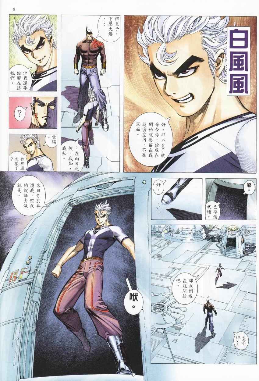 🍘武神 第274回 第6页